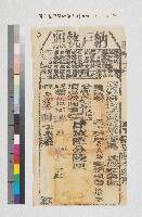 藏品(咸豐十年鳳山縣正堂馬給吳天佑納戶執照羽字貳柒號)的圖片